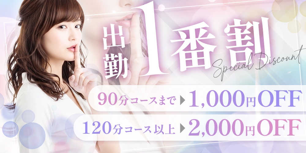 【毎日開催♪出勤一番割】